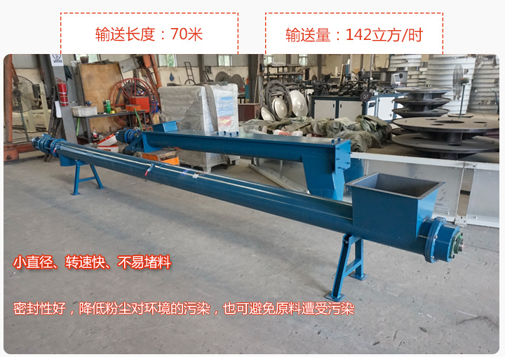 圓管螺旋輸送機(jī)輸送效率高、直徑小、密封好、無粉塵污染